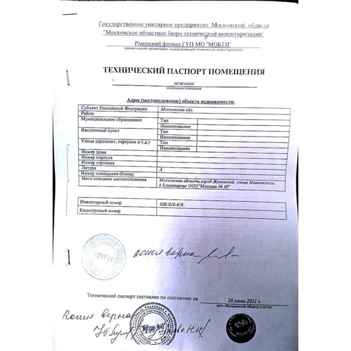 Маяковского улица, 9 - Продажа здания: 585.50 кв.м.
