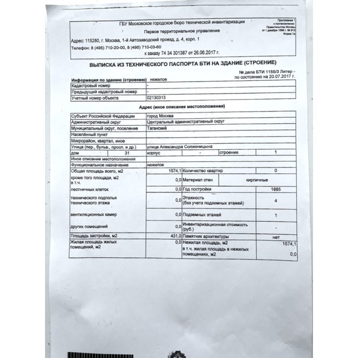 Александра Солженицына улица, 31с1 - Продажа здания: 1574.10 кв.м.